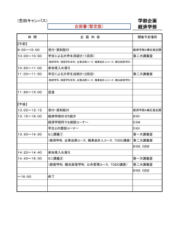 経済学部 - 山口大学