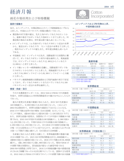 経済月報 - Cotton Incorporated