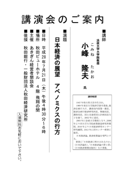講師 - 秋田経済研究所