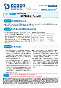 英国の国民投票