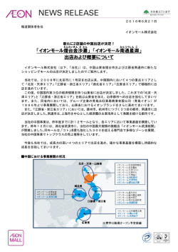 出店および概要について