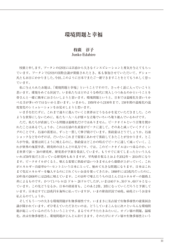 環境問題と幸福