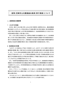 仮称）尼崎市公共調達基本条例（骨子素案）について（PDF 84.8 KB）