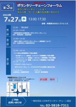 13:00-17:30 水 - 日本ボランタリーチェーン協会