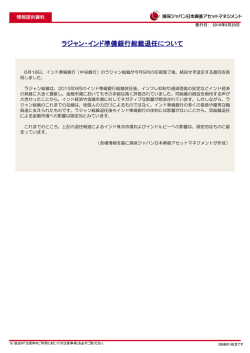 ラジャン・インド準備銀行総裁退任について