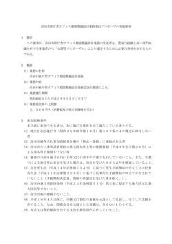 沼田市新庁舎オフィス環境整備設計業務委託プロポーザル実施要項 1
