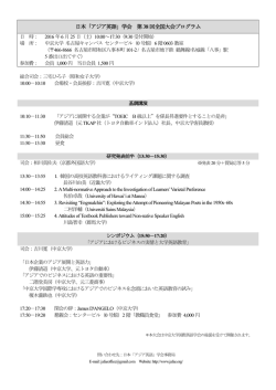 プログラム（PDF） - 日本「アジア英語」
