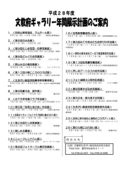 平成28年度のスケジュール