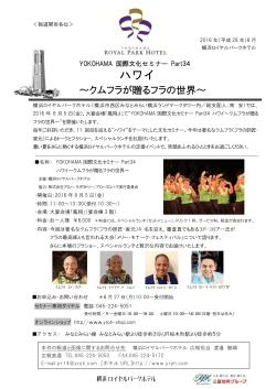PDFにてご覧ください。 - 横浜ロイヤルパークホテル