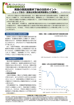 英国の国民投票終了後の注目ポイント