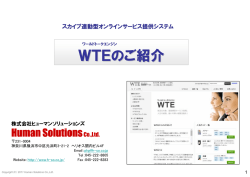 ワールドトークエンジン - 株式会社ヒューマンソリューションズ