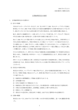 企業倫理委員会の総括（PDF、4ページ、293KB）