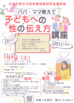 子どもへの性の伝え方講座 チラシはこちら [PDFファイル