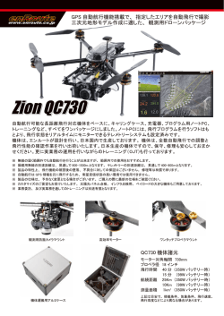 写真測量用 QC730 セット