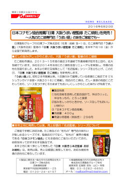 日本コナモン協会推薦「日清 大阪うまい屋監修 たこ焼粉」を発売！（PDF）
