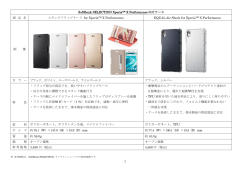 SoftBank SELECTION、「XperiaTM X Performance」と「DIGNO® F」の