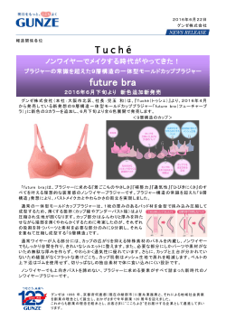 「future bra（フューチャーブラ）」 新色追加新発売（PDF:379 KB）