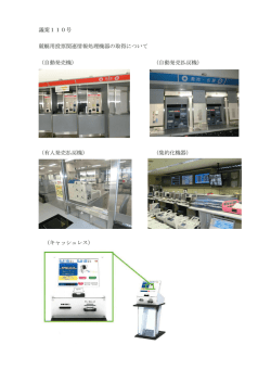 議案110号 競艇用投票関連情報処理機器の取得について （自動発売機