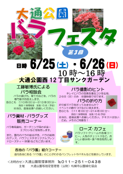 10 時～16 時 - 札幌市公園緑化協会