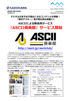 ASCII倶楽部 - 株式会社KADOKAWA 企業情報