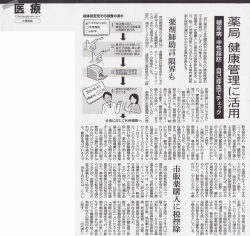 『薬局 健康管理に活用』 糖尿病・中性脂肪…自己採血でチェック