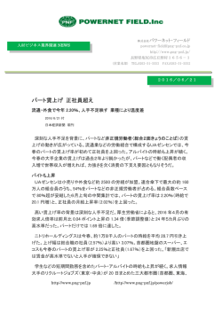 パート賃上げ 正社員超え - パワーネット・フィールド