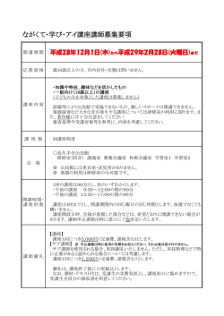 講師募集要項（PDF：205KB）