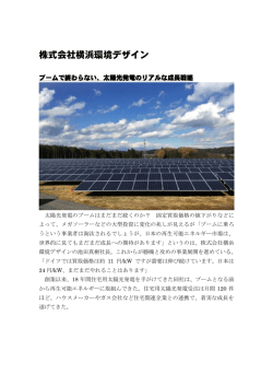 株式会社横浜環境デザイン