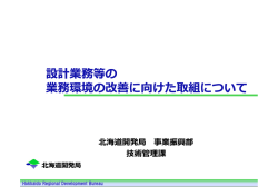 業務環境改善実施要領（PDF形式243KB