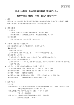 制作事業者（編集・印刷・折込） - 社会福祉法人 大阪市住吉区社会福祉