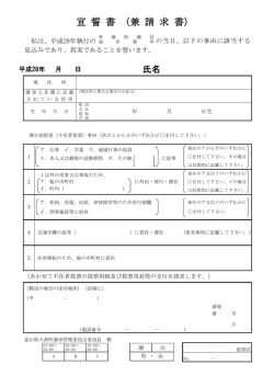 不在者投票の投票用紙請求書（PDF：107KB）