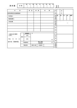 請 求 書
