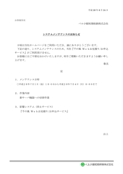 ベル少額短期保険株式会社 システムメンテナンスのお知らせ 日頃は