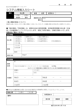 システム情報入力シート - 仙台市市民活動サポートセンター