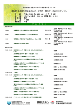 プログラムはこちら - AIST： 産業技術総合研究所