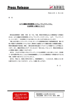 GPS機能付車両管理システム「テレマティクス」