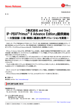IP-PBX『Primus&reg; II Advance Edition』提供開始