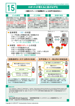 ロボットが増えると話がはずむ