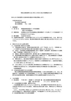 南極地域地形図データ作成業務