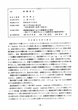 学位授与の要件 博士の学位論文提出者 (学位規則第5条第2項