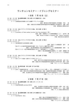 共催セミナー - 第52回日本周産期・新生児医学会学術集会