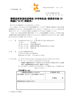 華陵高校英語科説明会（中学校生徒・保護者対象）の 開催について（御