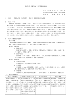 数学科(数学Ⅱ)学習指導案