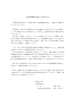 昼夜開講制の廃止のお知らせ - 東京成徳大学・東京成徳短期大学