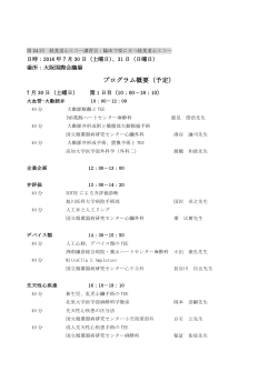 プログラム概要（予定） - JB-POT 日本周術期経食道心エコー委員会