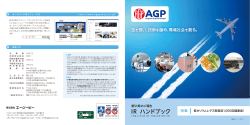 PDFダウンロード - 株式会社エージーピー
