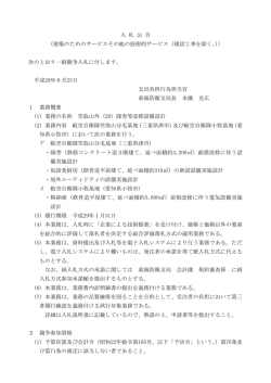 （建築のためのサービスその他の技術的サービス（建設工事を除く。））