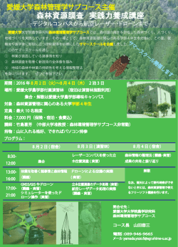 森林資源調査 実践力養成講座
