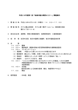 開催案内（PDF）