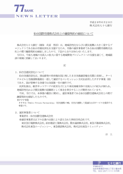 仙台国際空港株式会社との融資契約の締結について